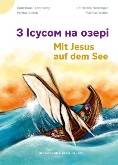 Mit Jesus auf dem See - Deutsch-ukrainisch