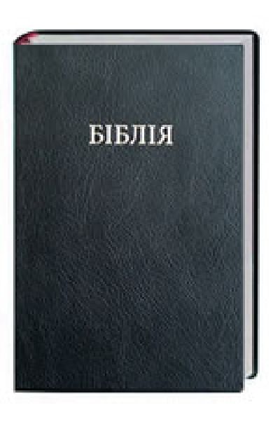 Bibel ukrainisch (ältere Übersetzung)