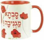 Savta magniva - Oma ist cool (Tasse)