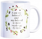 I am my belove´s and my beloved is mine (Tasse)