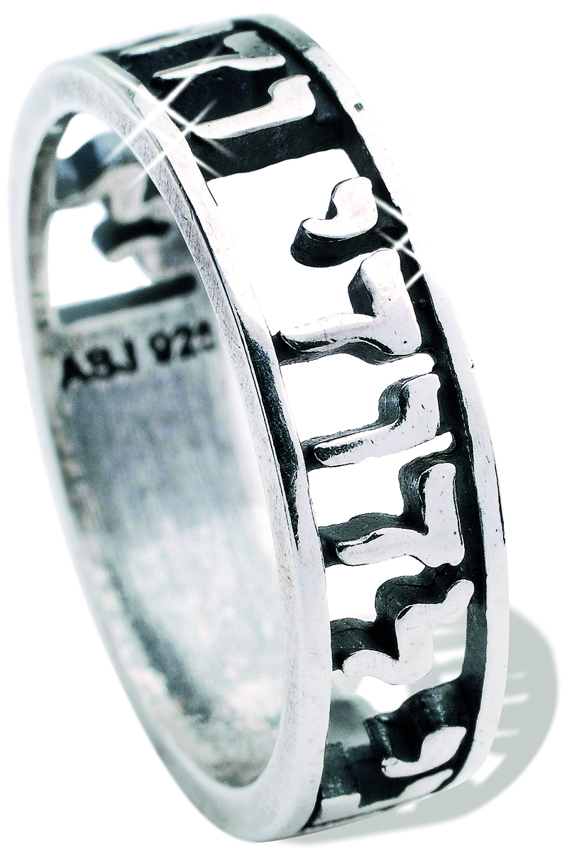 Ring für Verliebte (Silber 16 mm)|mit hebräischem Text