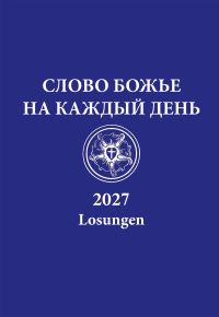 Losungen 2027 - russisch